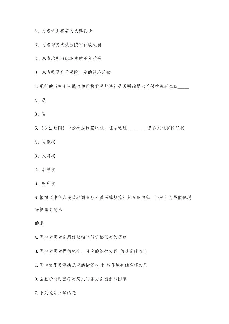 医德医风考试试题及答案-第4篇_第2页