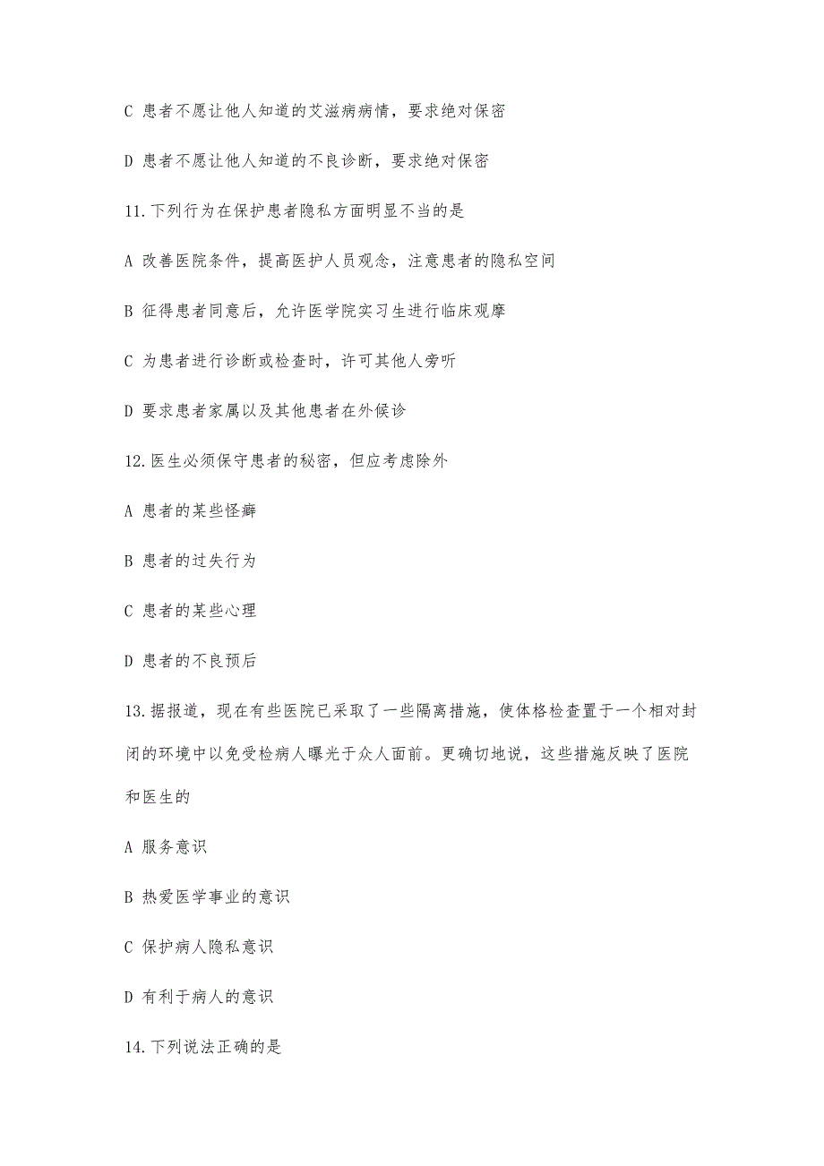 医德医风考试试题及答案-第4篇_第4页