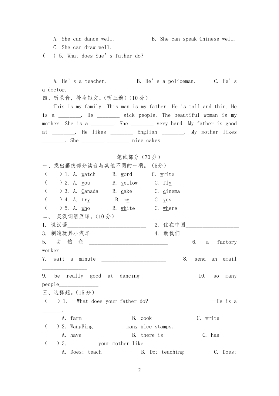 新版译林版小学生五年级上册英语Unit5-Unit6测试卷_第2页