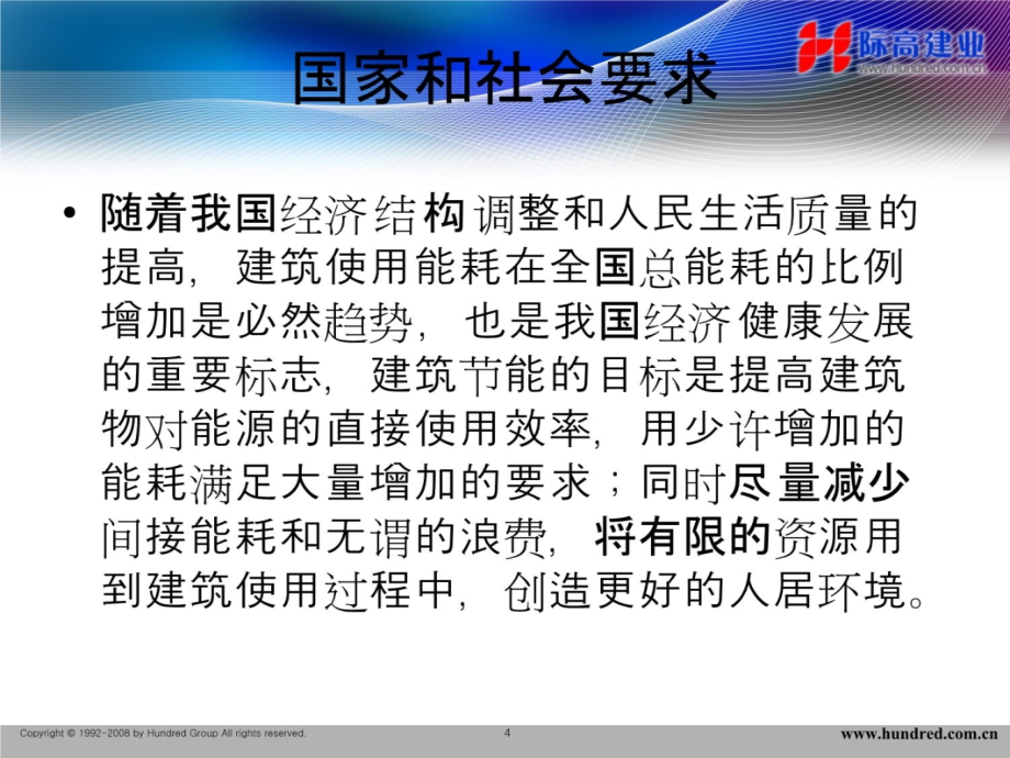 建筑节能设计体系及能源综合利用技术学习资料_第4页