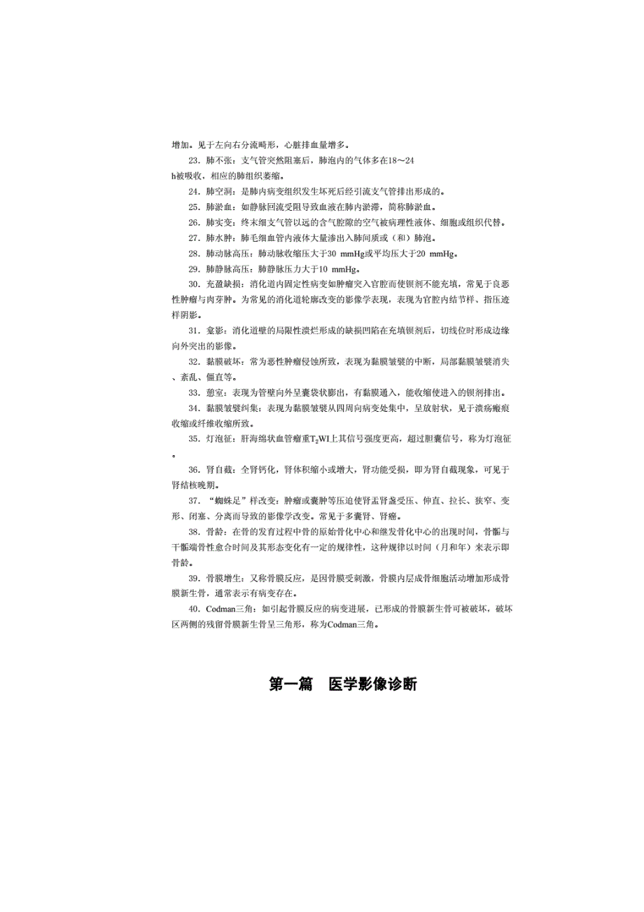 医学影像学三基试题(附答案)_第3页