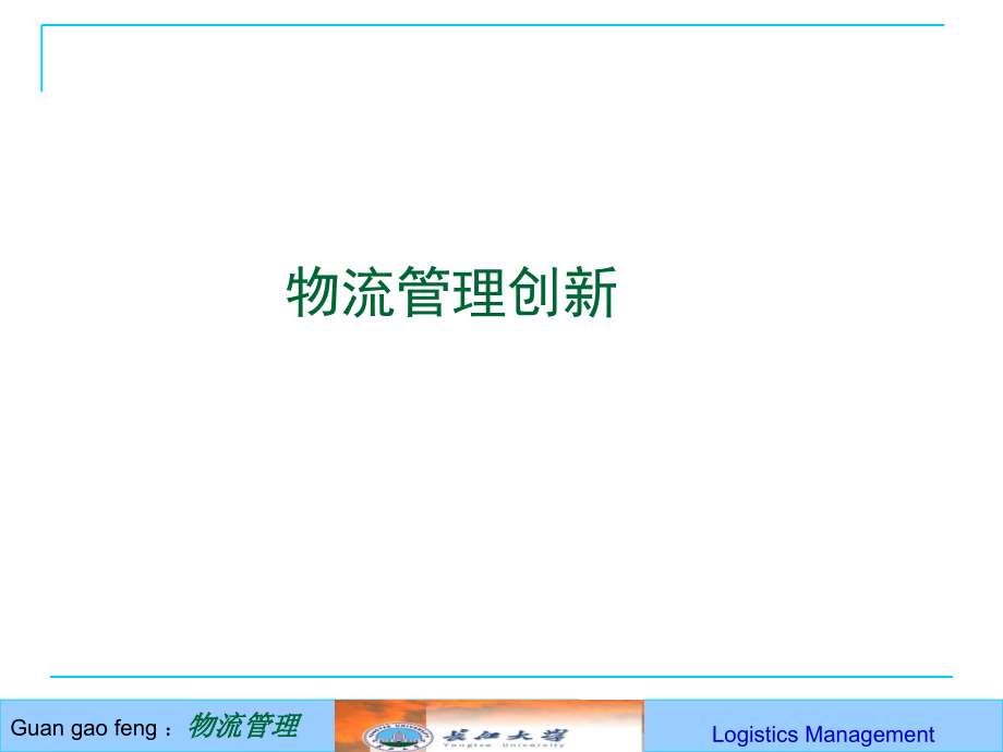 第六讲物流管理创新与物流金融3教学材料_第3页