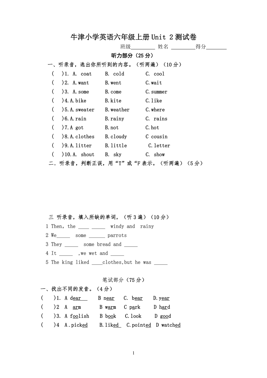 译林版小学生英语六年级上册Unit2测试卷_第1页