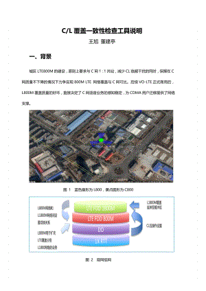 CL覆盖一致性检查工具说明