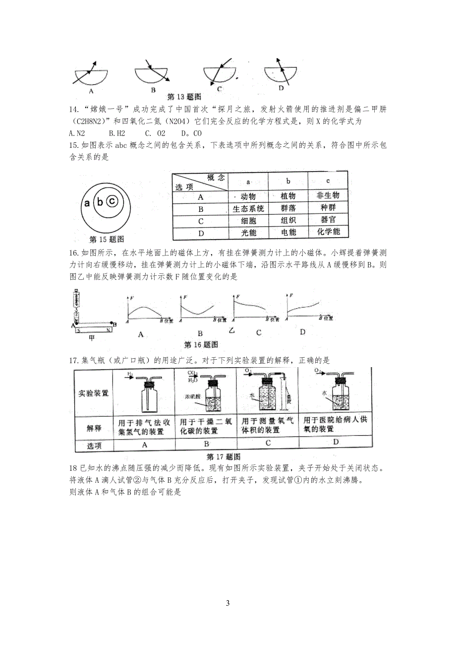 浙江金华市中考科学试卷试题及答案(word版及答案)_第3页