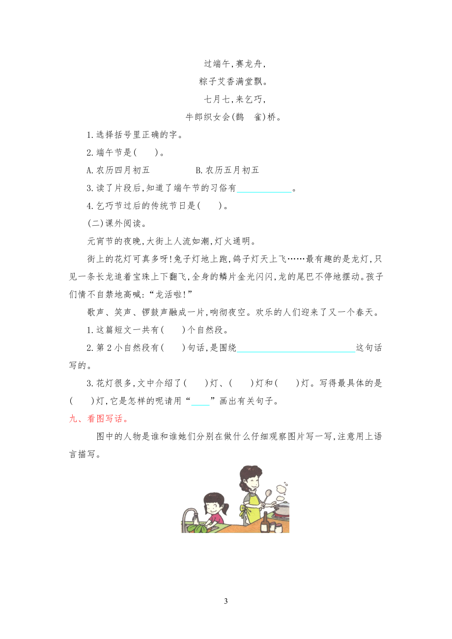 .新部编人教版小学三年级下册语文第三单元试卷提升练习_第3页