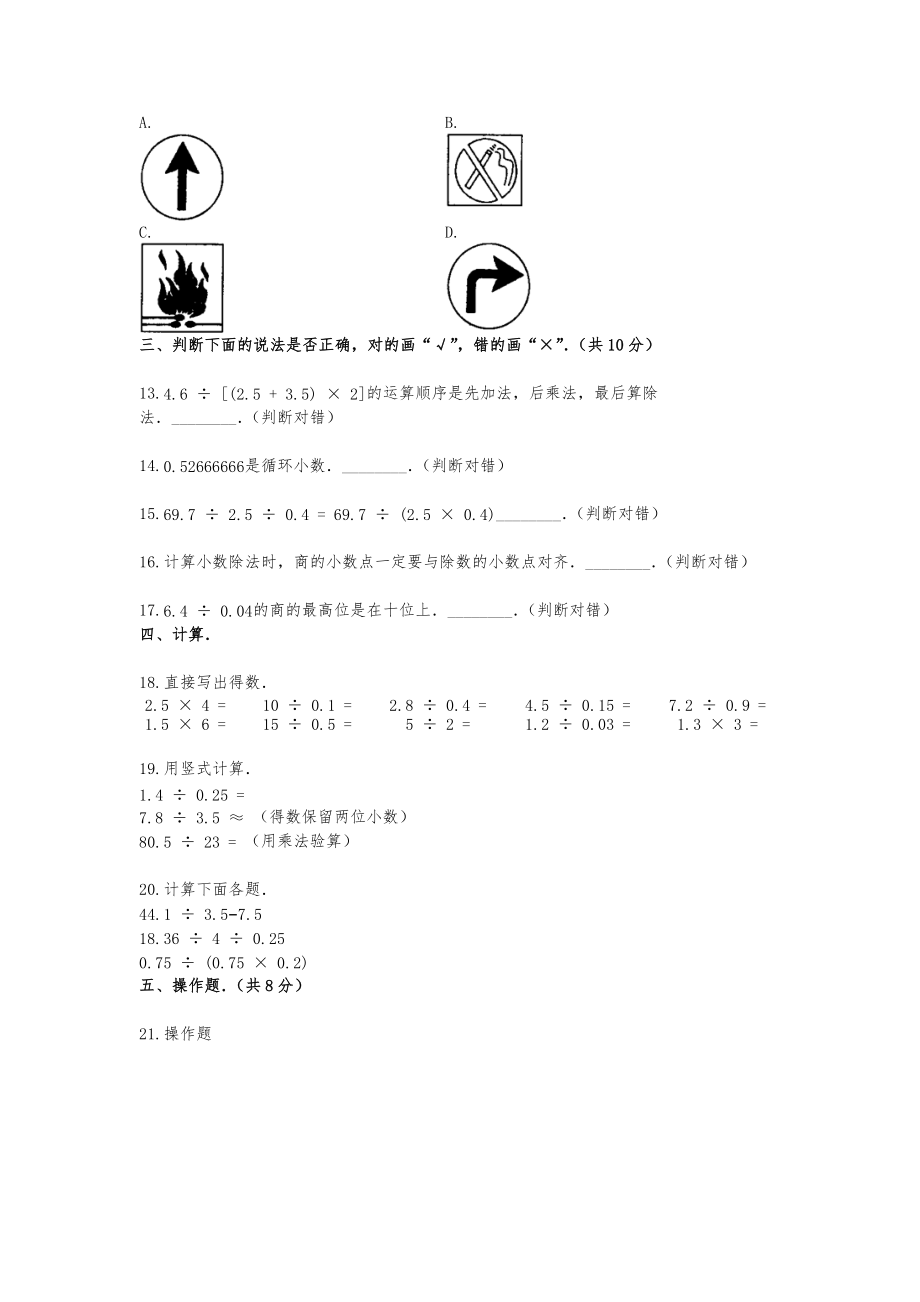 20XX-2017学年新人教版小学五年级(上)第一次月考数学试卷(2)_第2页