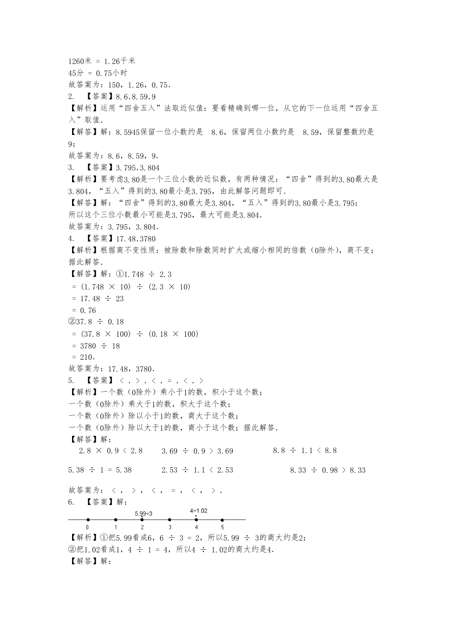 20XX-2017学年新人教版小学五年级(上)第一次月考数学试卷(2)_第4页