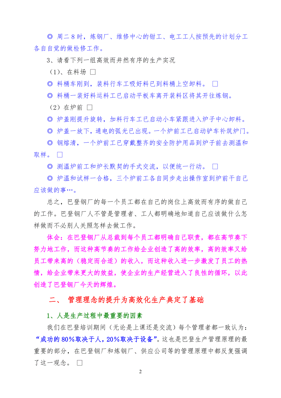 巴登管理规定经验_第2页