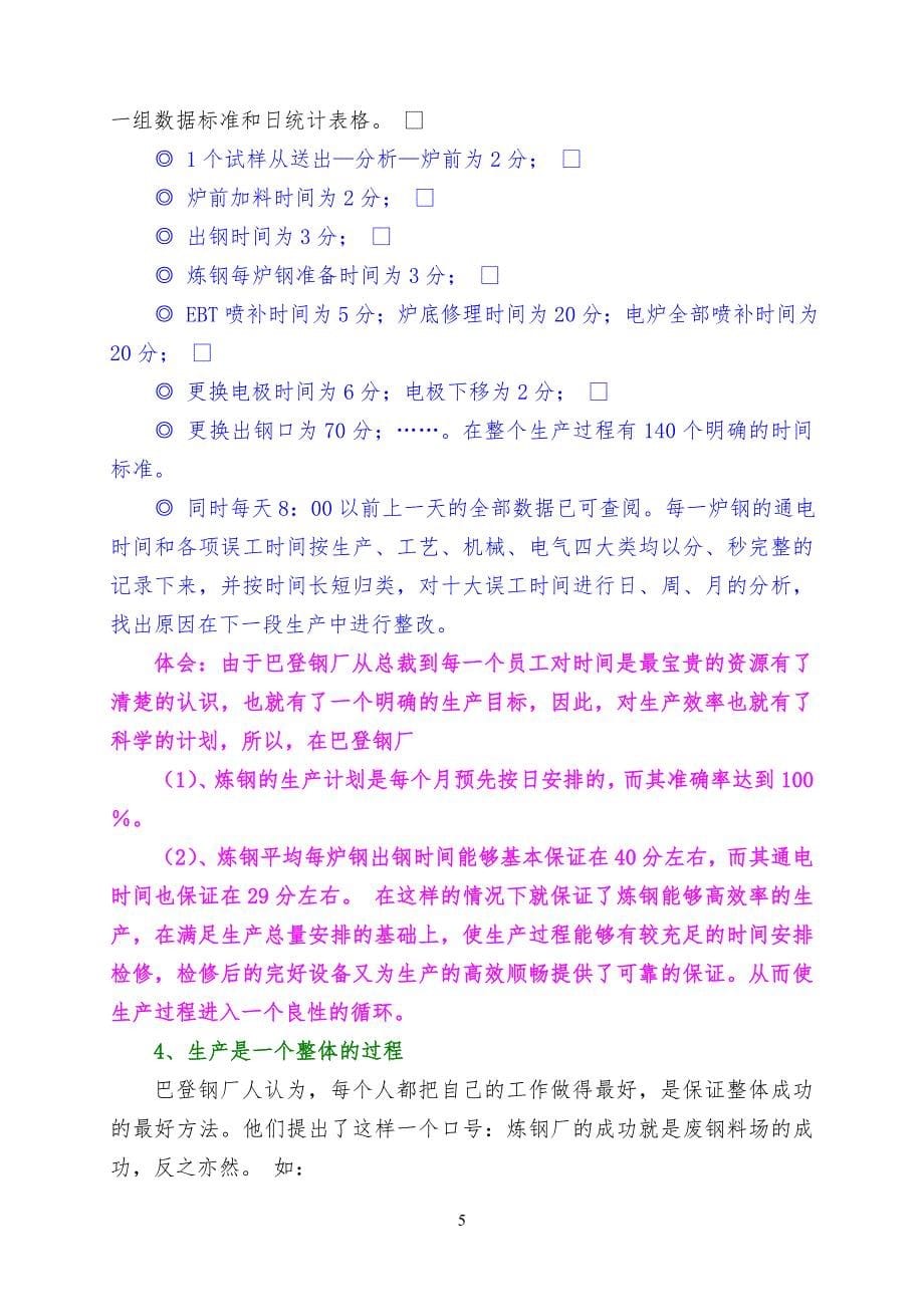 巴登管理规定经验_第5页