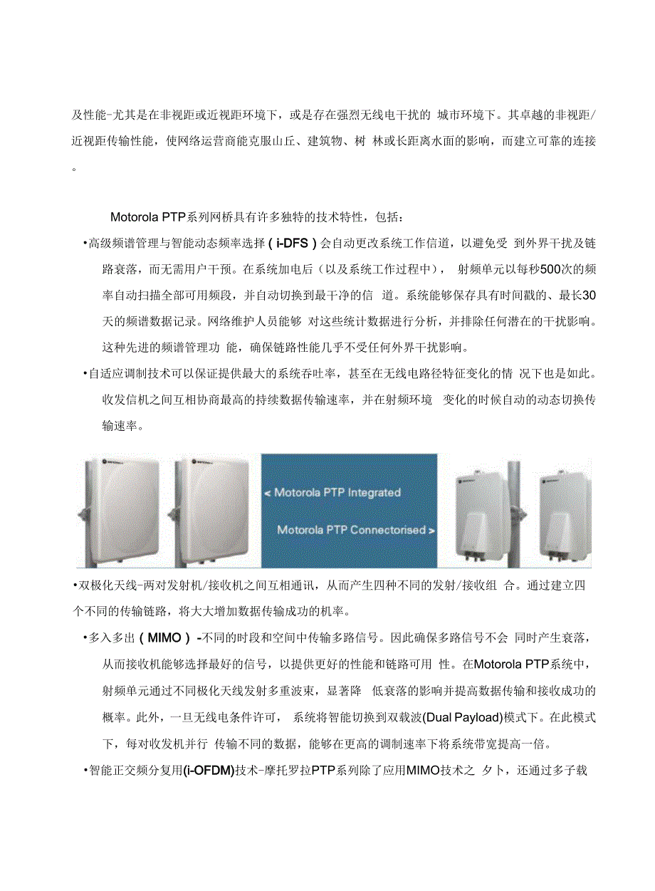 Motorola石化厂无线解决方案_第3页