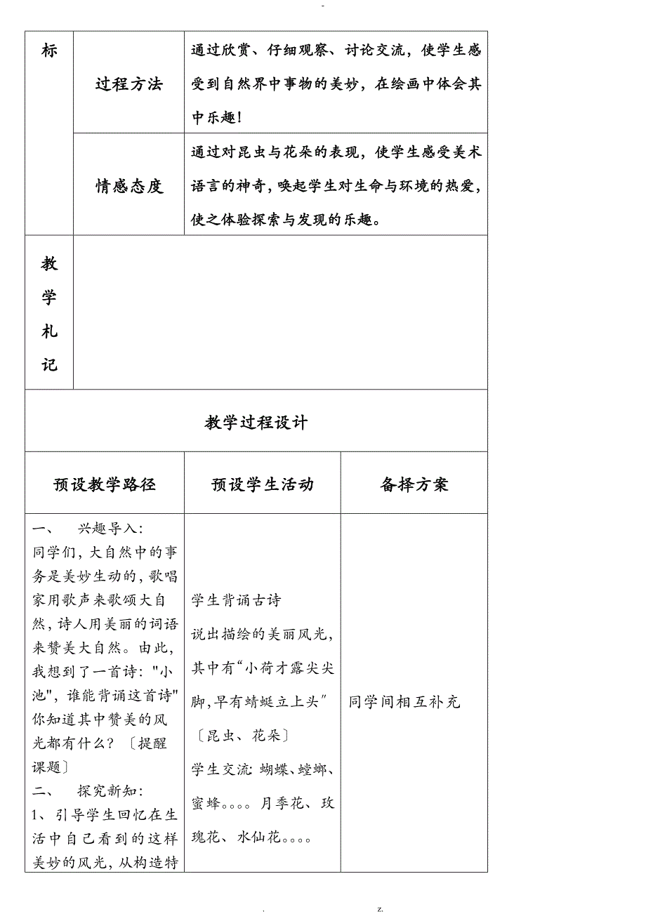 河北教版四年级上册美术教案冀教版_第4页