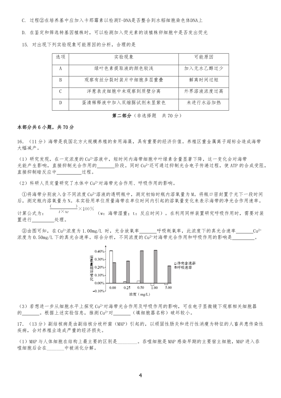 20XX北京东城高中高三生物上试卷及答案_第4页