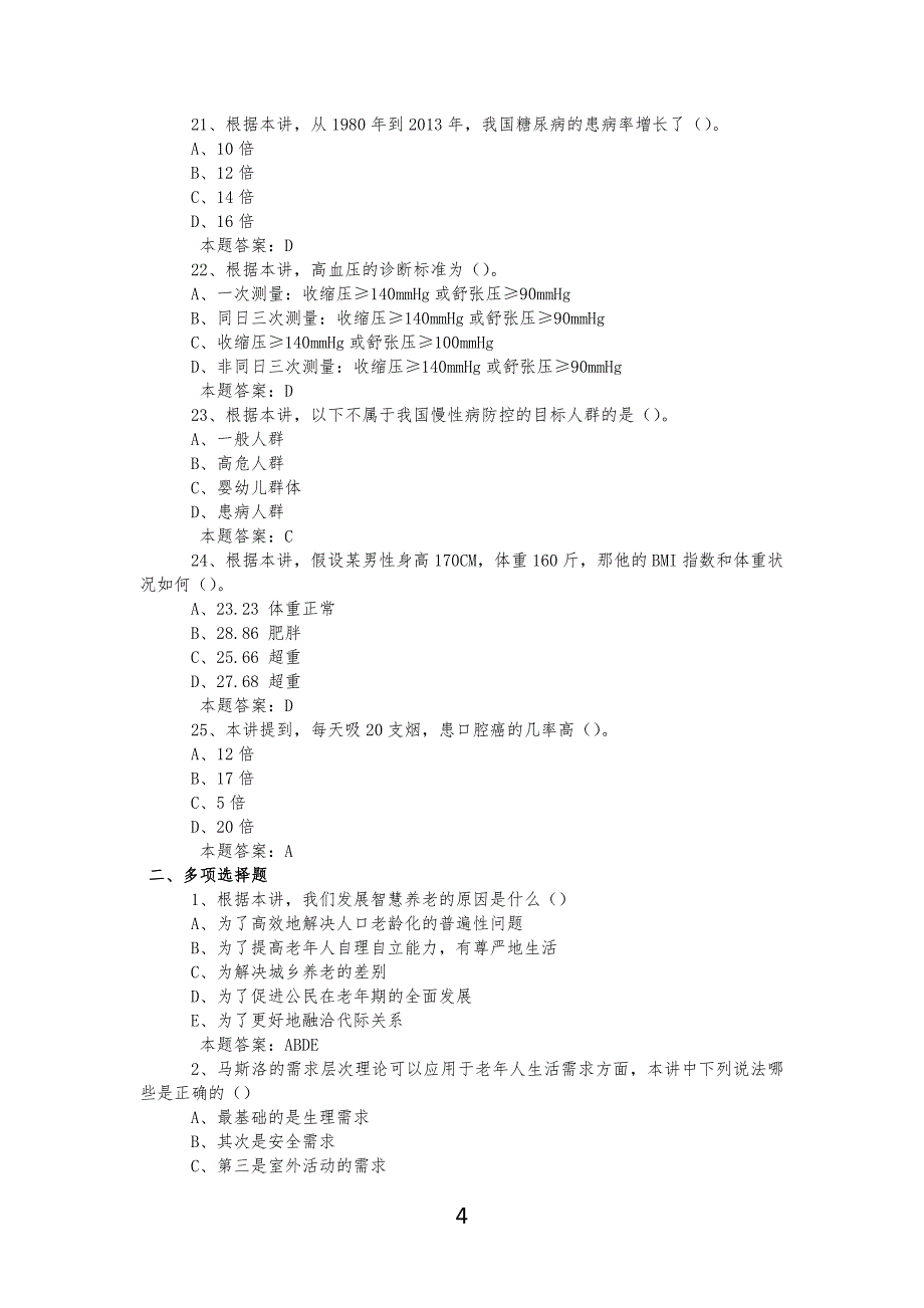 20XX年公需科目《人工智能与健康》考试习题库及答案_第4页