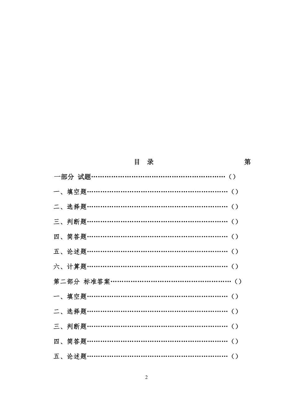 防雷工程技术考试习题库(试行)_第2页