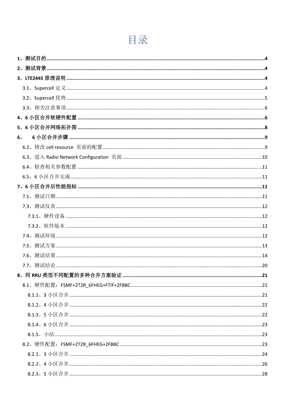 电信LTECombinedSupercell功能验证分析报告_第2页