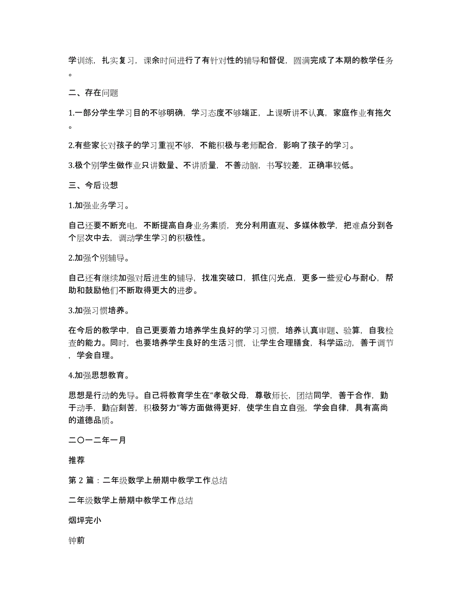 三年级数学上册期中教学工作总结（多篇）_第2页