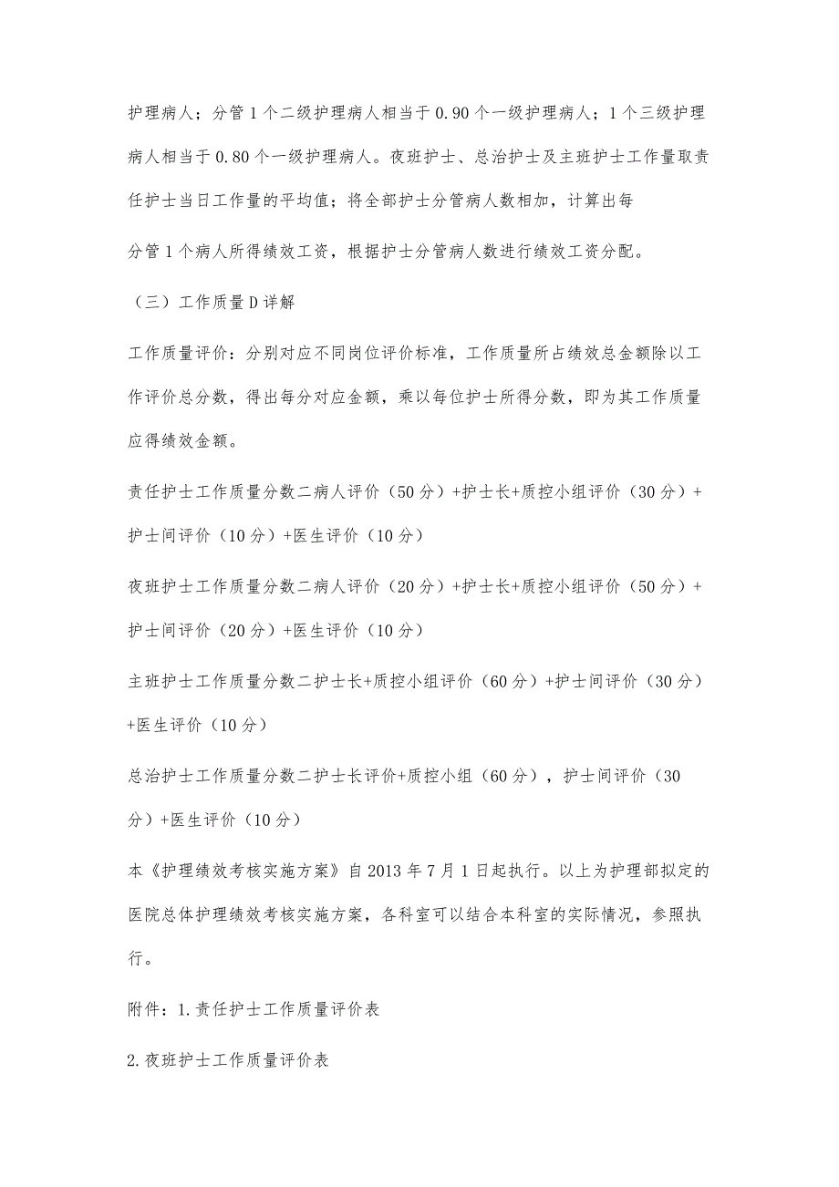 医院护理绩效考核实施方案_第4页