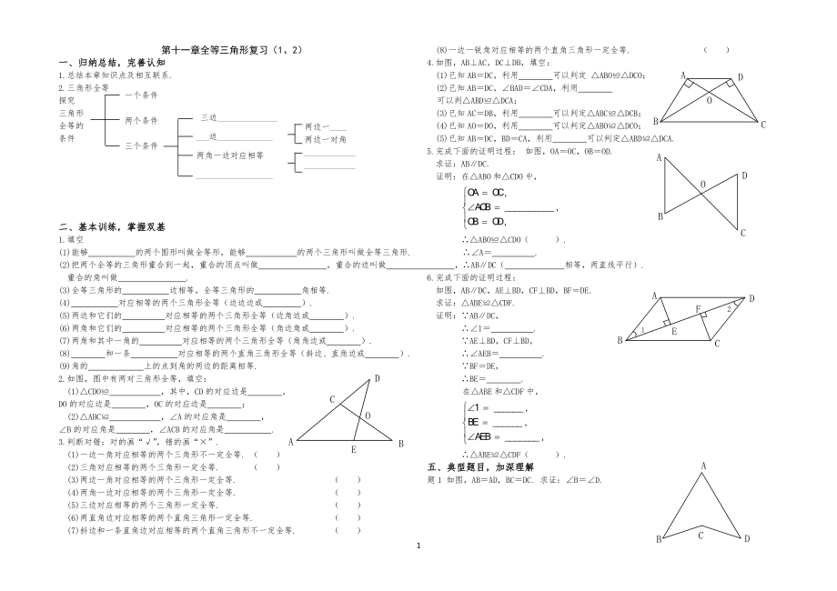 (24、25)第十二章全等三角形复习习题_第1页