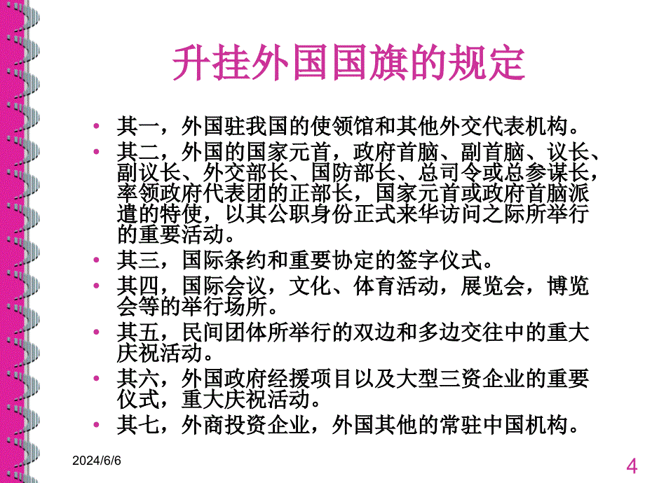 涉外安全检查概述PPT课件_第4页