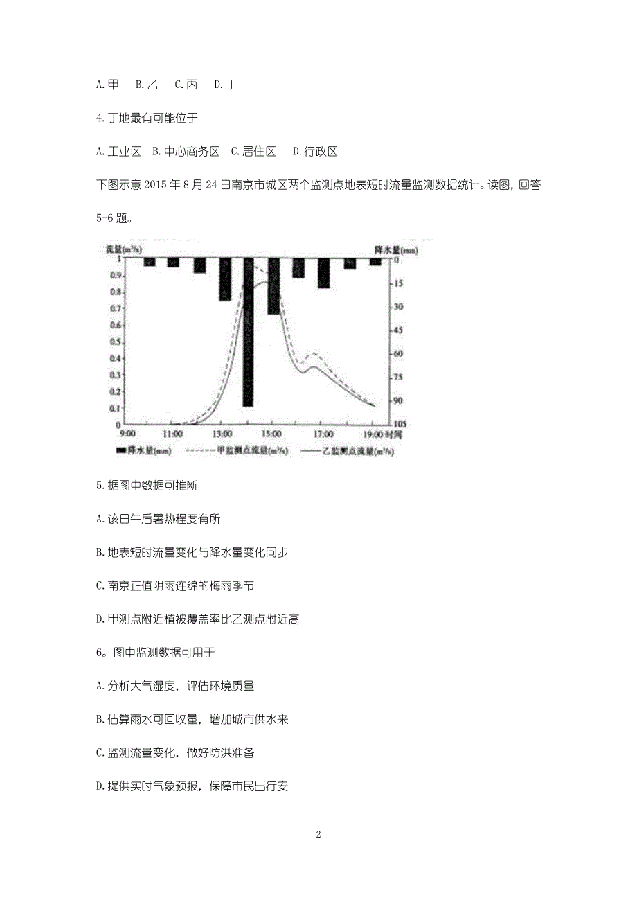 2019高考模拟地理试题及答案(共三套)_第2页