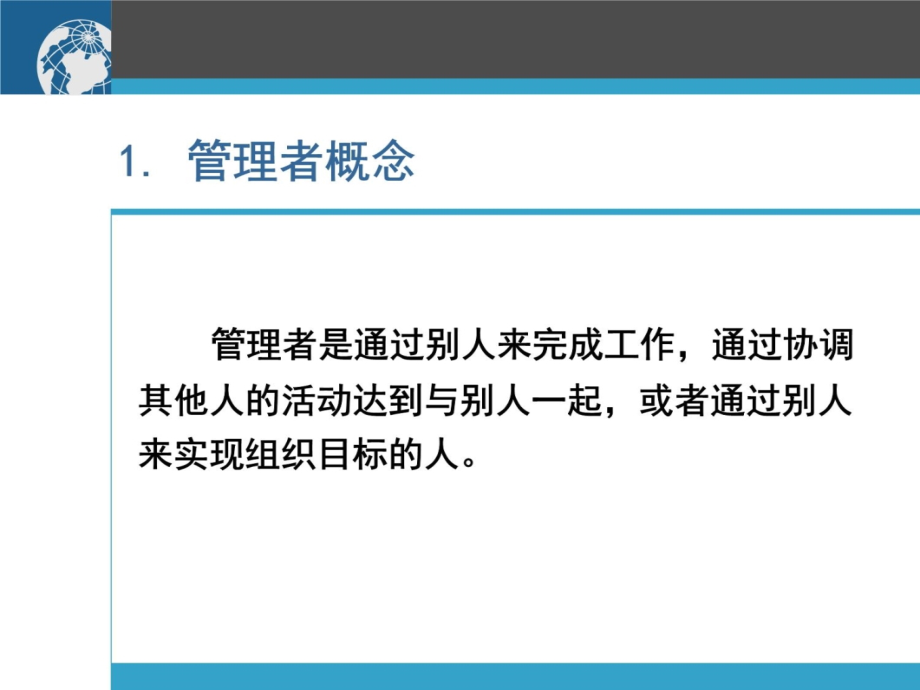 管理者的魅力塑造8教学幻灯片_第4页