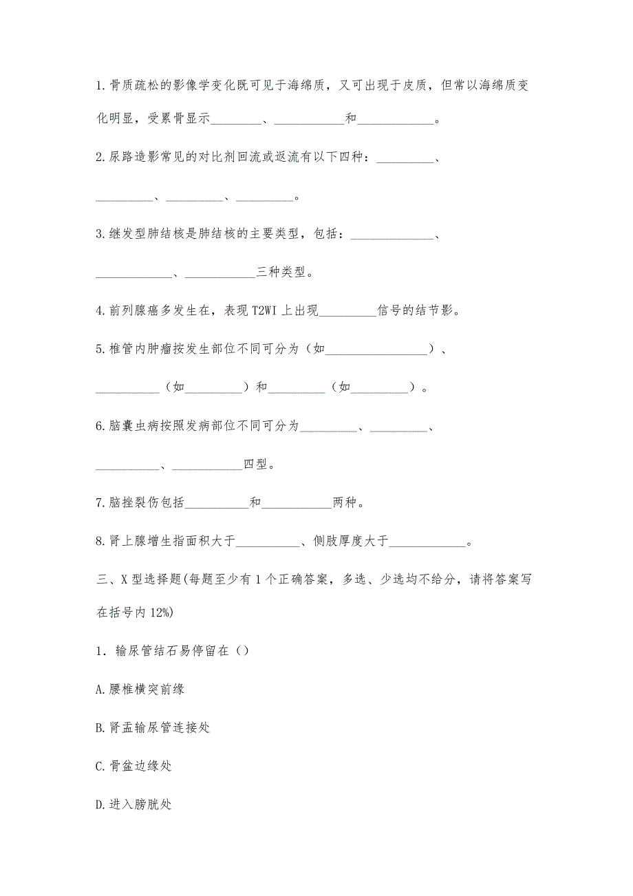 医学影像诊断学期末考试试题-第1篇_第2页