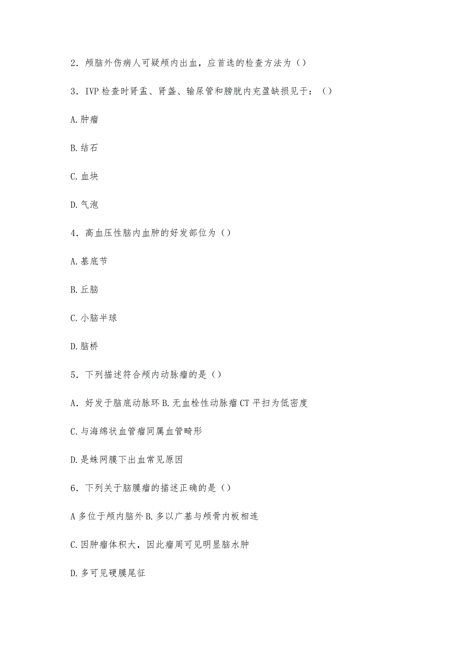 医学影像诊断学期末考试试题-第1篇_第3页