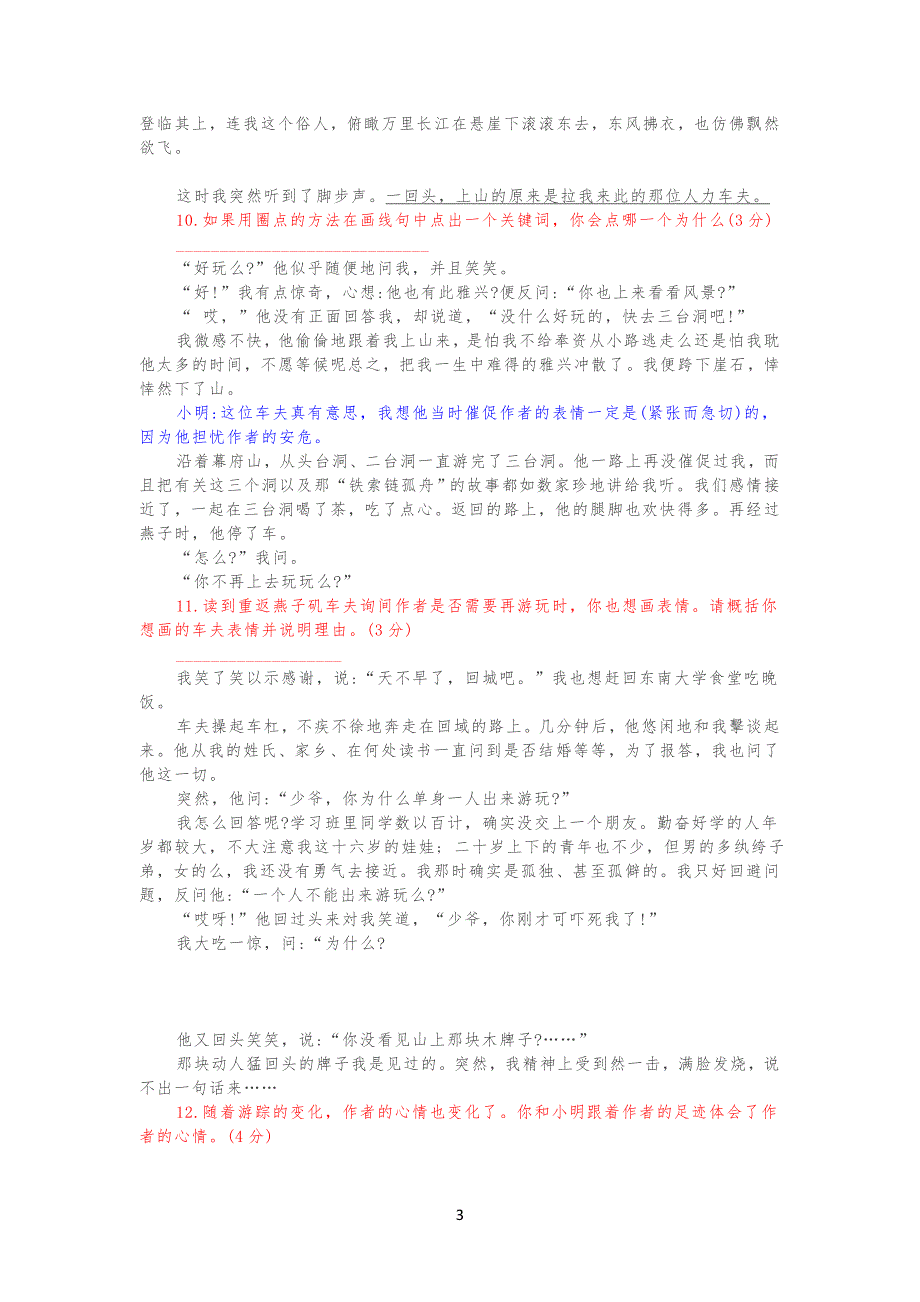 20XX各省市中考语文散文阅读真习题精编_第3页