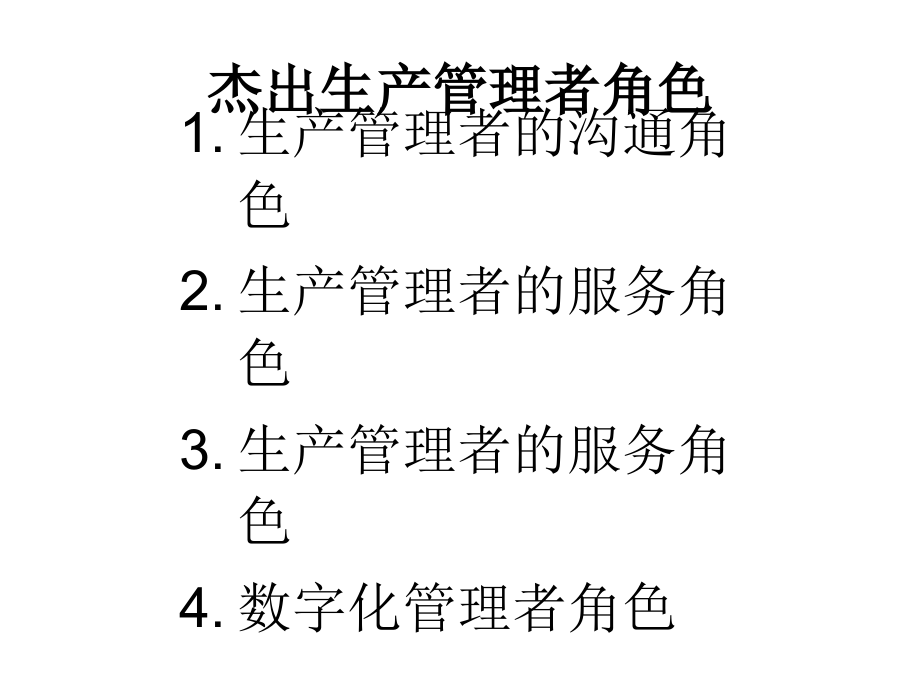 谭小芳：企业管理者管理技能培训3说课讲解_第3页