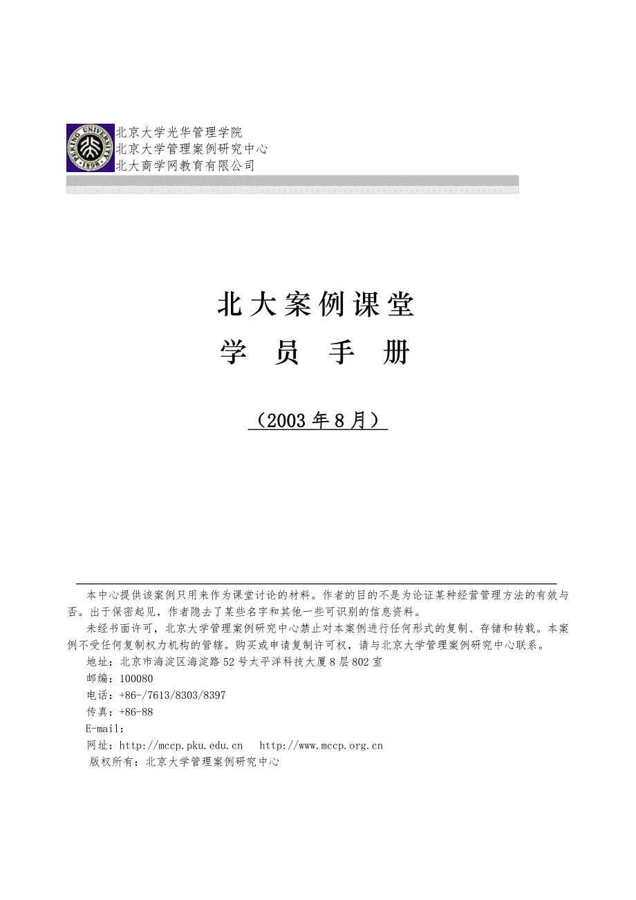 北大光华管理规定学院案例_第1页