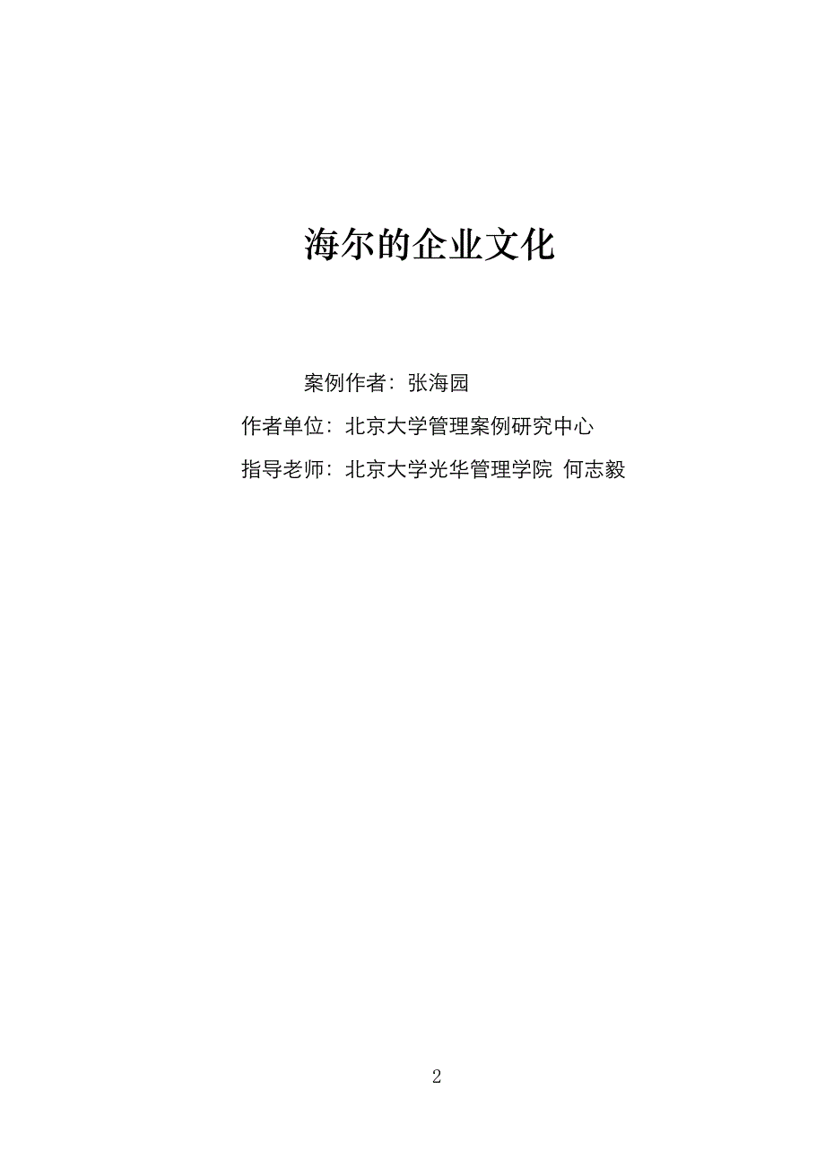 北大光华管理规定学院案例_第3页