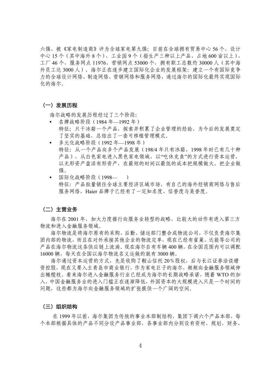 北大光华管理规定学院案例_第5页