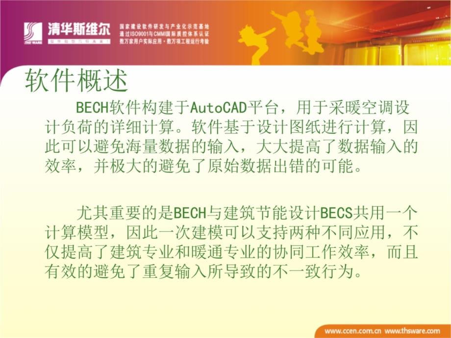 清华斯维尔设备设计与暖通负荷工程实例高级教程ppt模版课教学案例_第4页