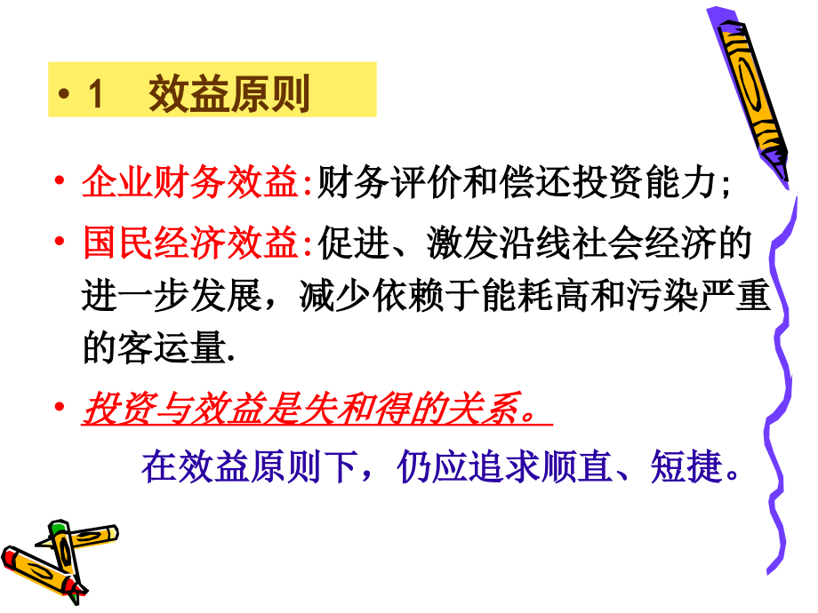 第2章高速铁路线1演示教学_第3页