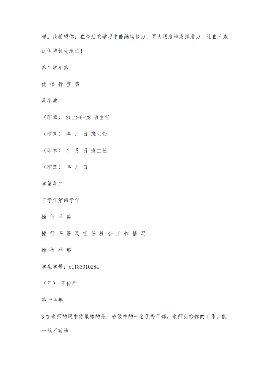 福建省泉州九中中学学生学籍卡片(三)黄正辉16900字_第3页