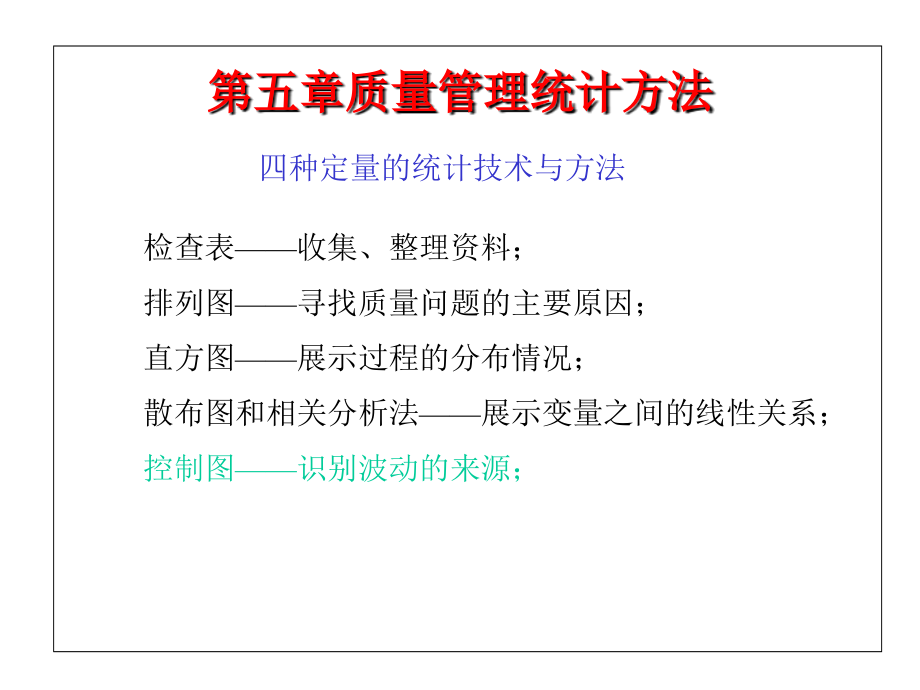 4第四章质量管理统计技术与方法教学案例_第3页