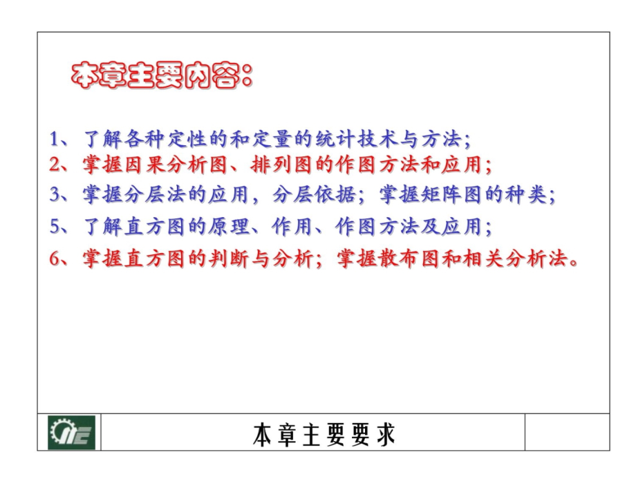 4第四章质量管理统计技术与方法教学案例_第4页