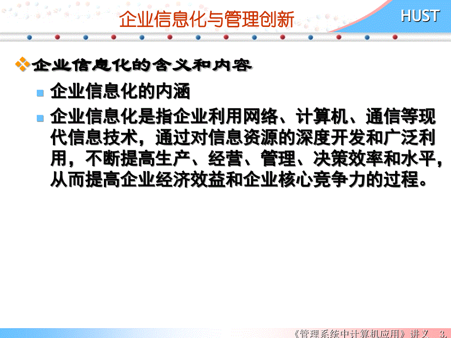 02管理系统中计算机应用教学教案_第3页