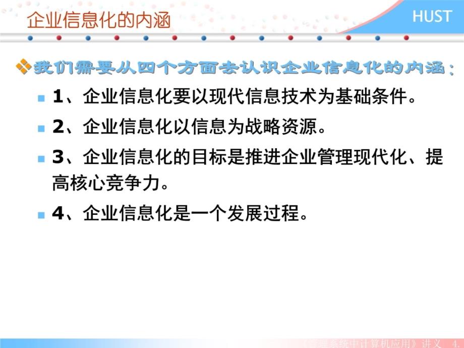 02管理系统中计算机应用教学教案_第4页