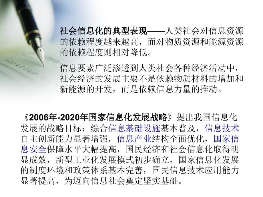 专业技术人员信息化能力建设教程讲解1T教案资料_第5页