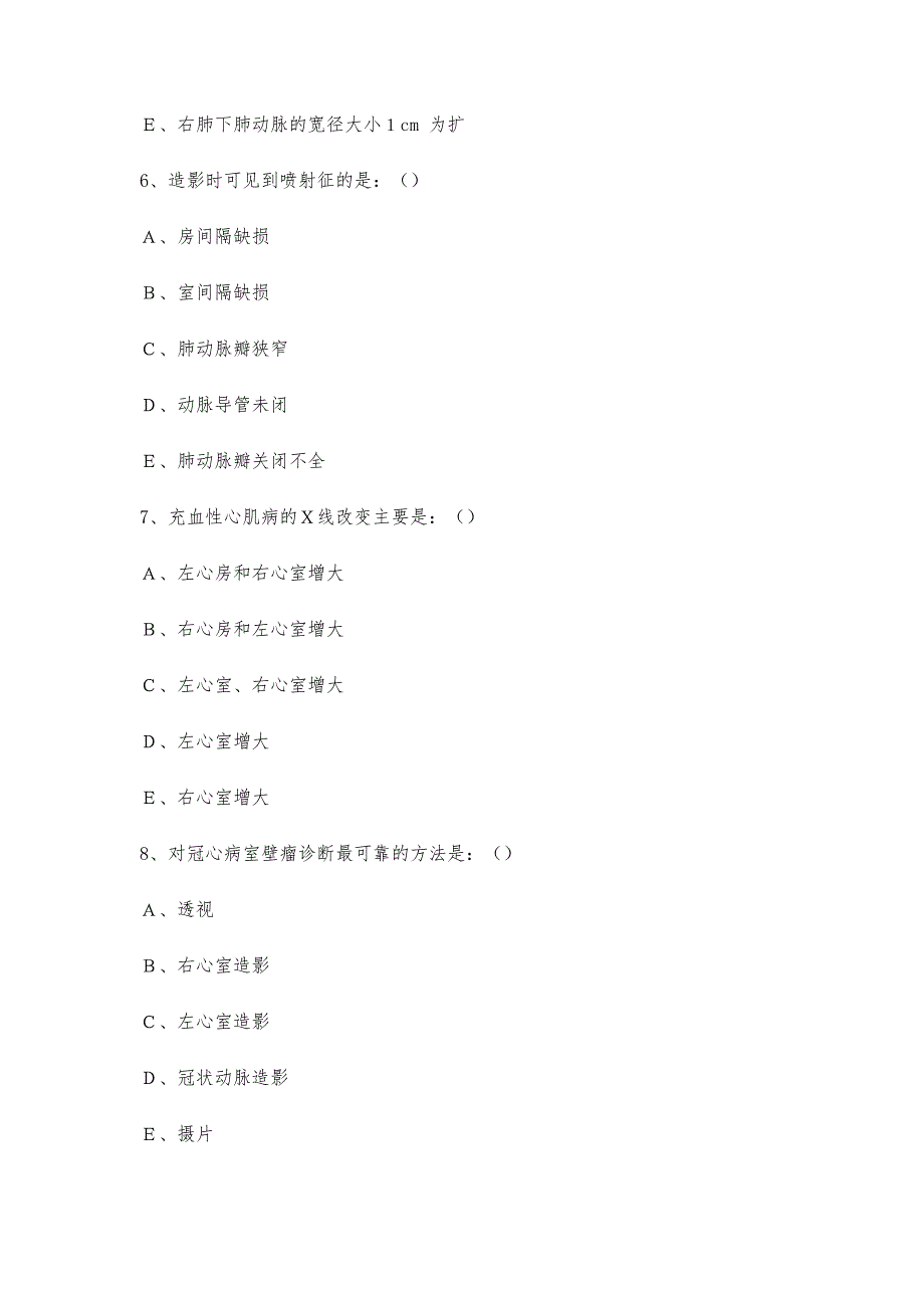 医学影像三基试题-第1篇_第3页