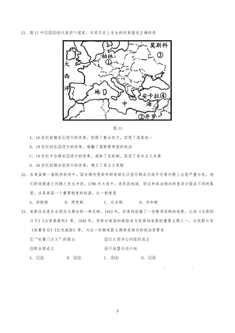 20XX年北京文综历史高考试习题(含答案)_第3页