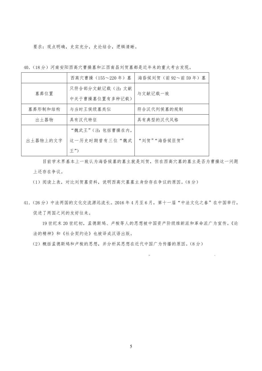 20XX年北京文综历史高考试习题(含答案)_第5页