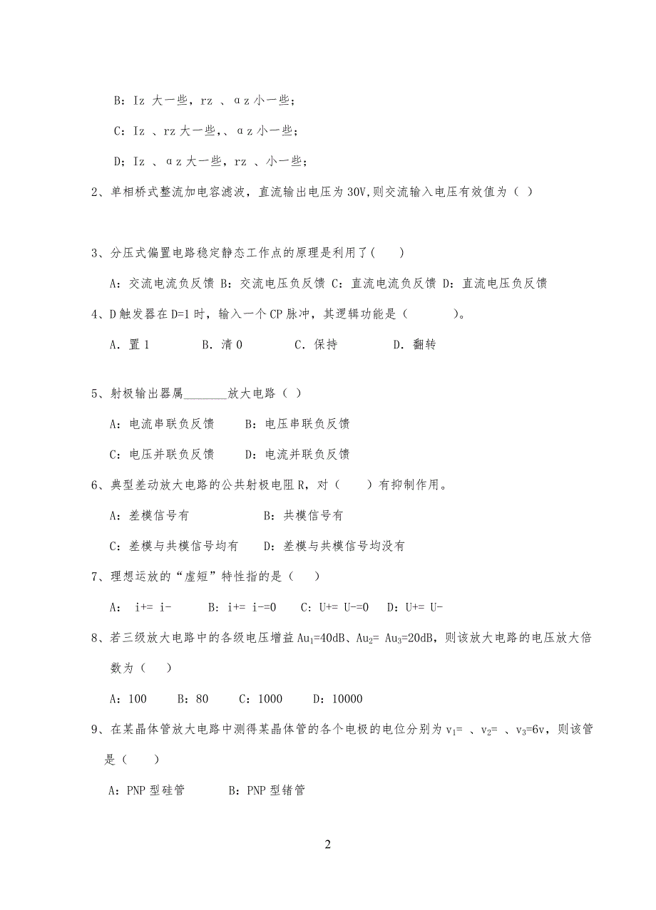 西南科技大学《电工学》下册期末考试卷试习题AB卷及答案_第2页