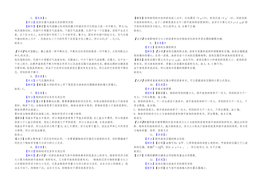 20XX年5月12日重点初中物理试卷压强初二_第4页