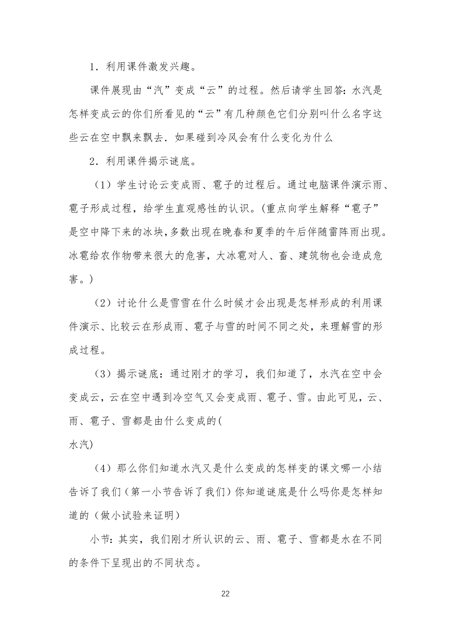 《我是什么》课文的教学教案设计_第2页