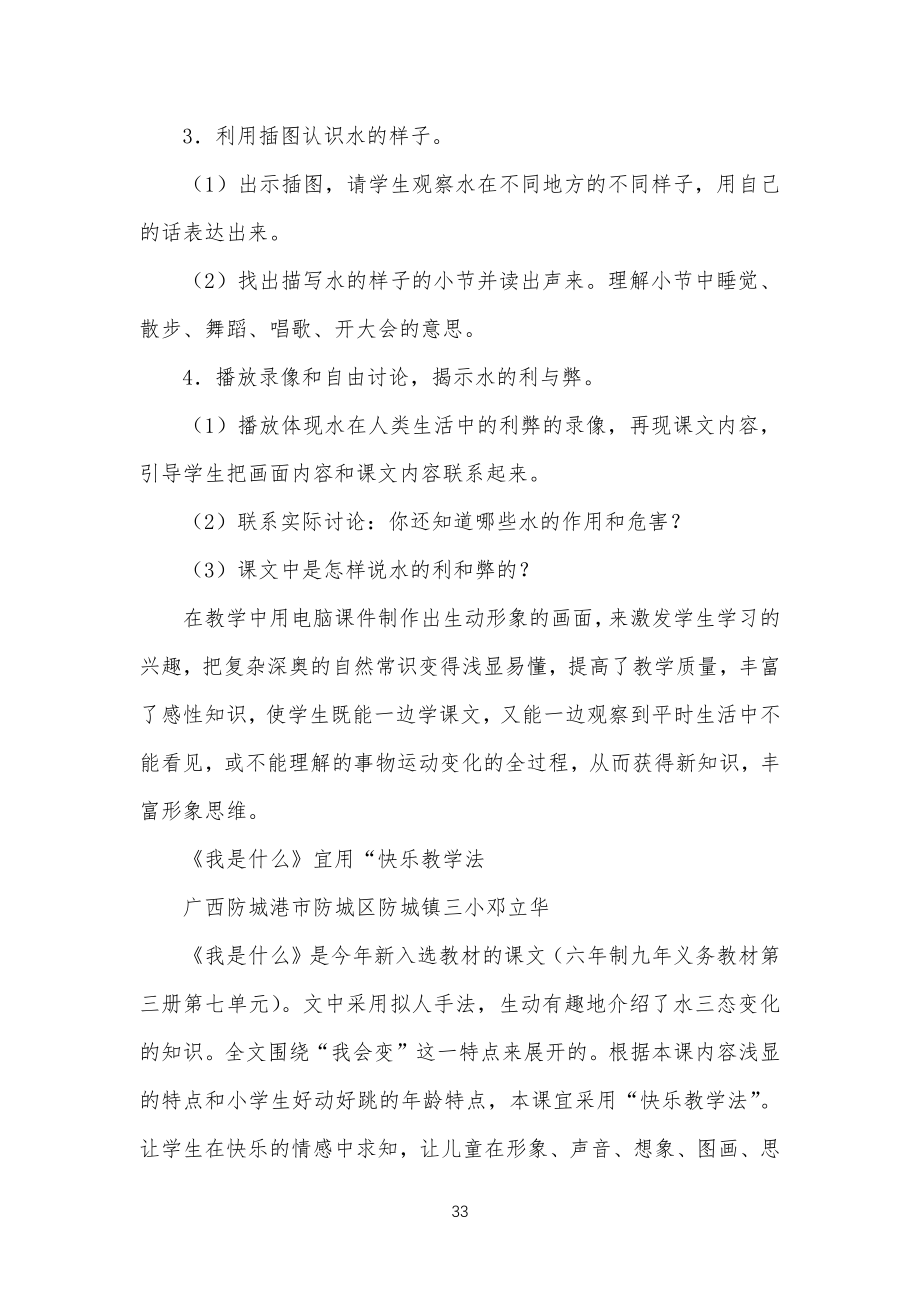 《我是什么》课文的教学教案设计_第3页