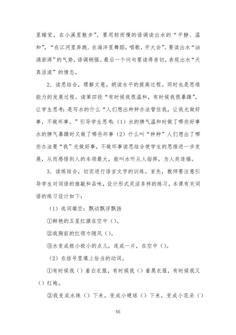 《我是什么》课文的教学教案设计_第5页