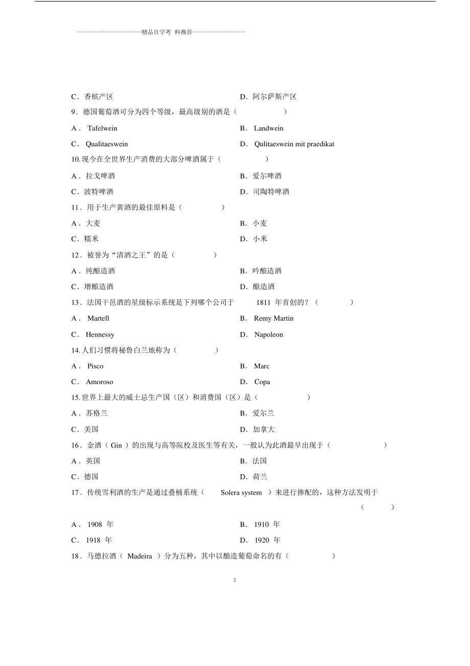 (全新整理)4月全国自考酒水知识试题及答案解析试卷及答案解析._第2页